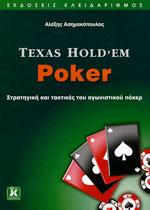 Poker texas hold'emPOKER TEXAS HOLD'EM. Παιδαγωγικά παιχνίδια - Επιτραπέζια παιχνίδια - Με τράπουλα