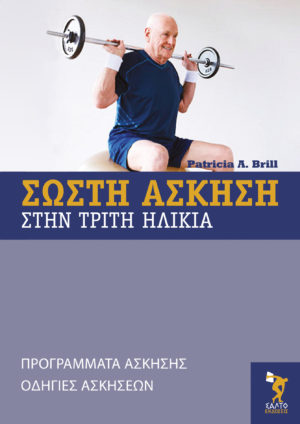 Exof-Sosti-Askisi-3h-hlikia-Front
