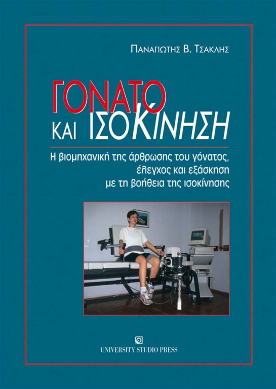 Εικόνα του προϊόντος  GONATO K ISOKIN USP