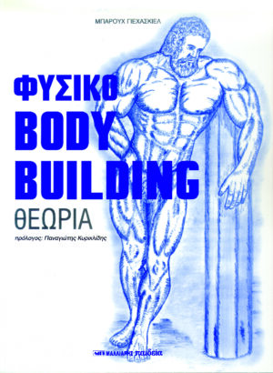 fysiko_bodybuilding