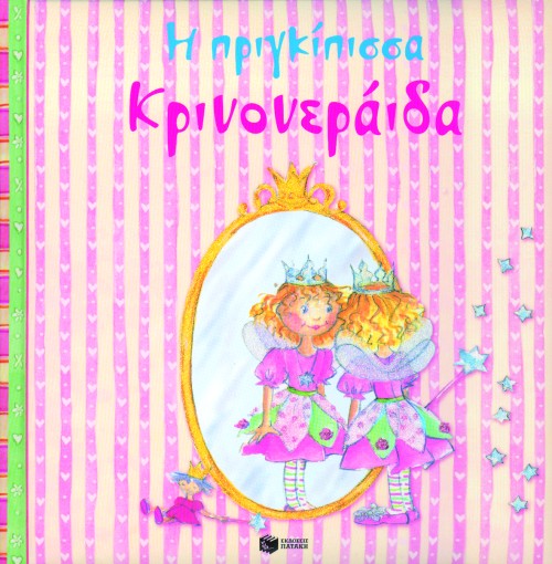 Εικόνα του προϊόντος i-prigkipissa-krinonereda