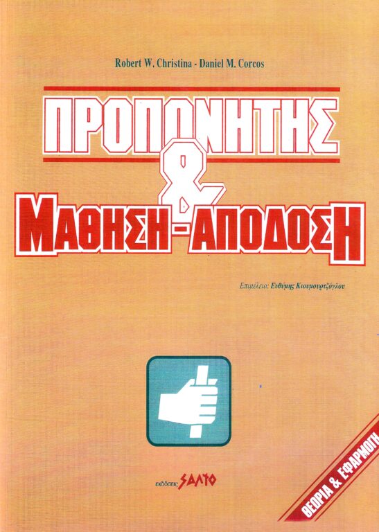 proponitis-kai-mathisi-apodosi-salto