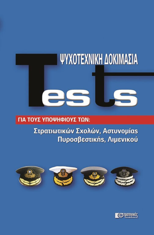 tests_psychotechniki_dokimasia