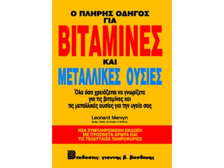 vitamines-ke-metallikes-ousies