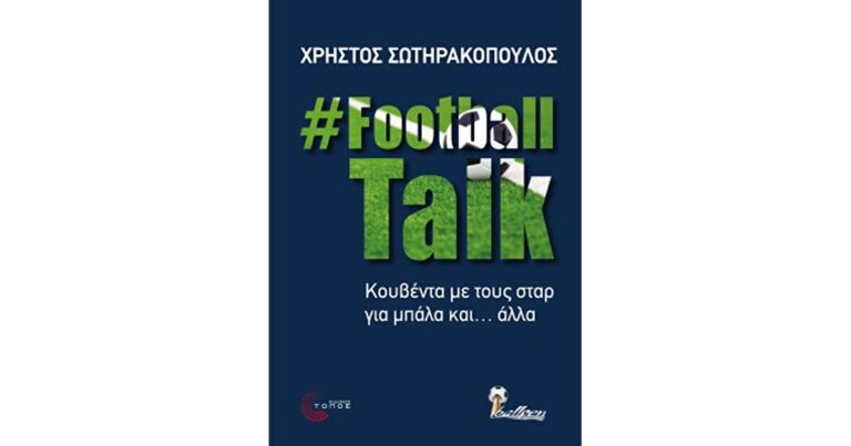 football-talk-kouventa-me-tous-star-gia-bala-kai-alla