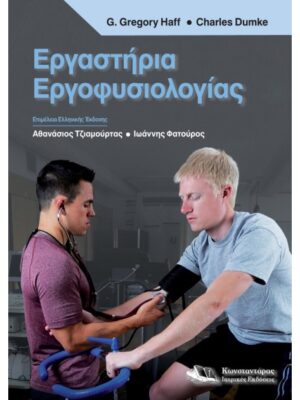 ergastiria-ergofysiologias
