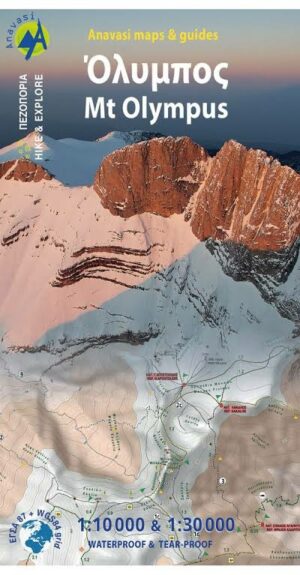 Όλυμπος Mt Olympus 1 10.000  και 1 30 00 χάρτηςΌλυμπος Mt Olympus 1 10.000  και 1 30 00 χάρτης