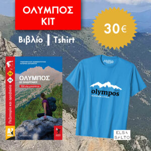 Olympos kit Tshirt Book Blue summer snow is clear