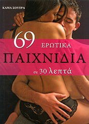69-erotika-paichnidia-se-30-lepta
