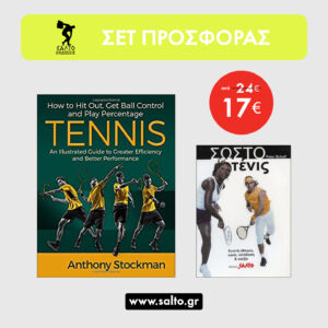 Tennis how to hit out get ball control and play percentage + Σωστό τένις