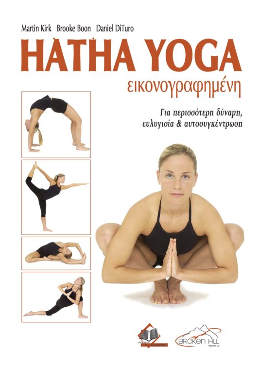 hatha-yoga-eikonografimenos-odigos