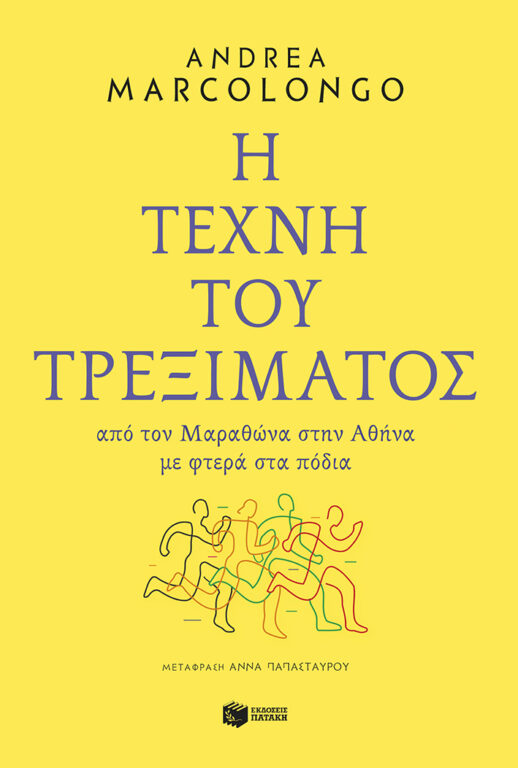 Εικόνα του προϊόντος i-techni-tou-treximatos-apo-ton-marathona-stin-athina-me-ftera-sta-podia