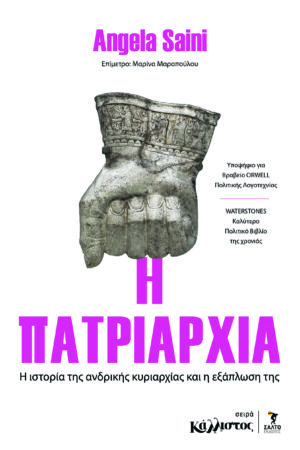 H Πατριαρχία