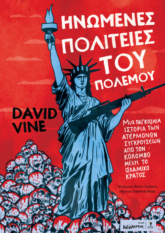 Εικόνα του προϊόντος  HNOMENES POLITEIES TOY POLEMOY COVER TIPOTHITO 26.8.25