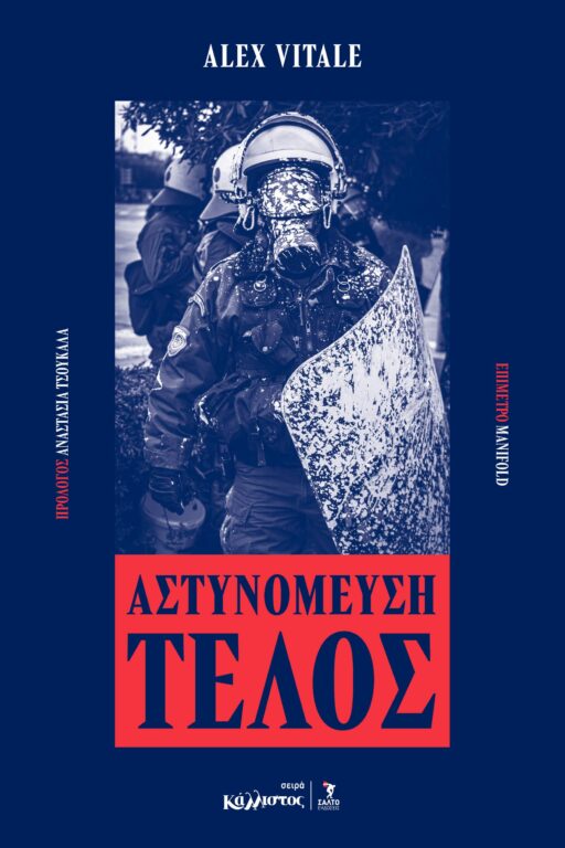 Εικόνα του προϊόντος  Salto Cover – Police – Pages4