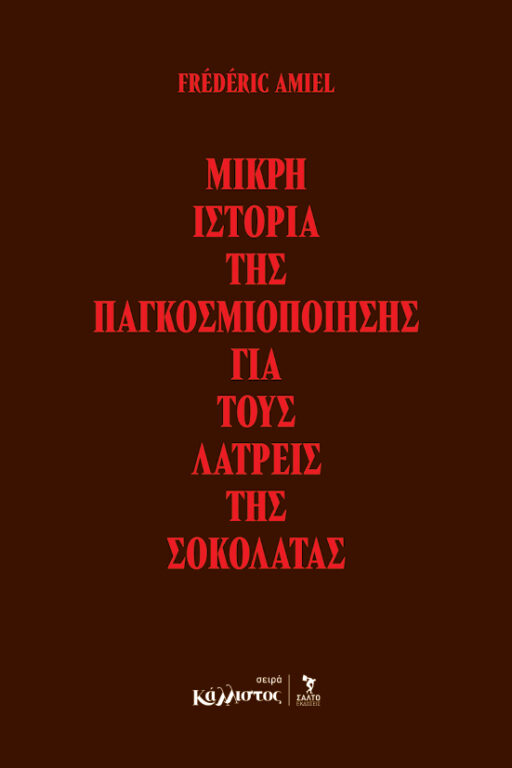 Εικόνα του προϊόντος  ΣΟΚΟΛΑΤΑ