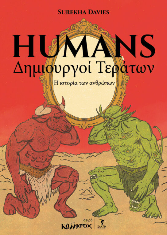 Εικόνα του προϊόντος  HUMANS1