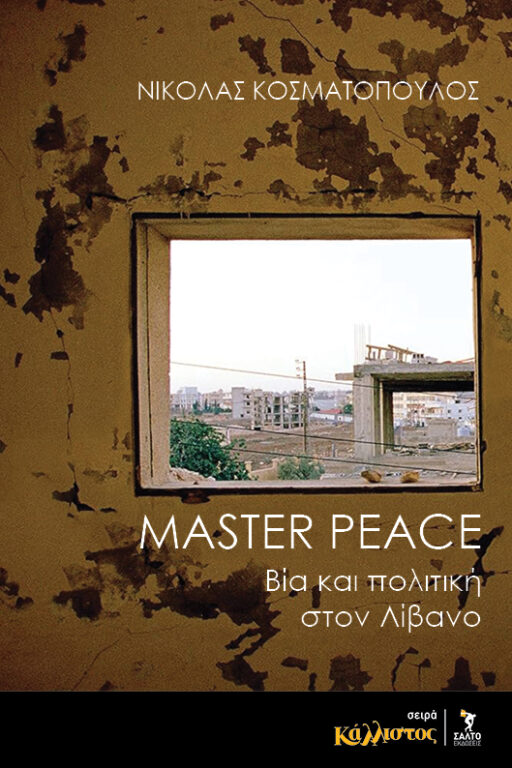 Εικόνα του προϊόντος  MASTERPEACE