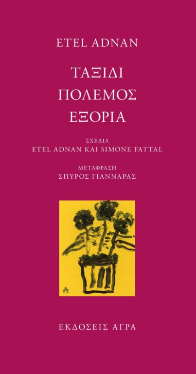 Εικόνα του προϊόντος  taxidi-polemos-exoria