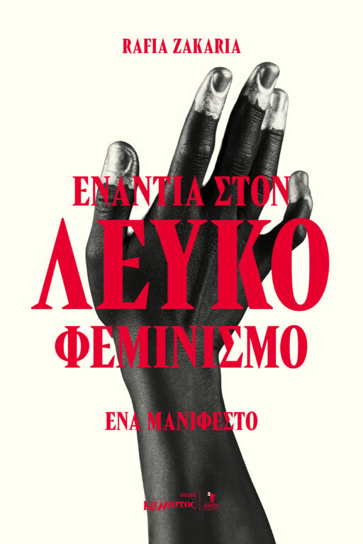 Εικόνα του προϊόντος  Salto Cover – Feminism – Preview-2