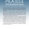 PILATES REHAB ANAPTYGMA 6.5.26