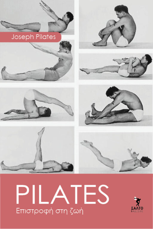Εικόνα του προϊόντος  pilates-epistrofi-sti-zoi