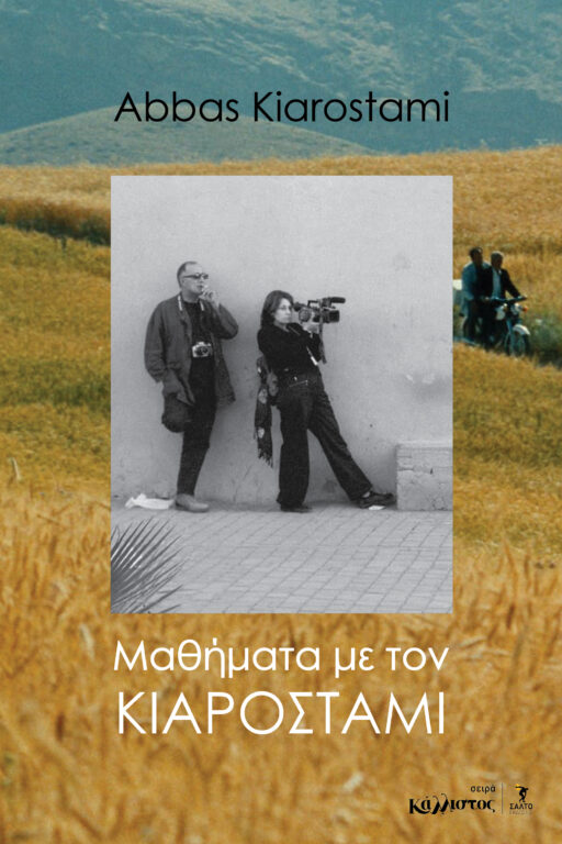 Εικόνα του προϊόντος  KIAROSTAMI NEO