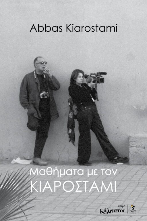 Εικόνα του προϊόντος  KIAROSTAMI4
