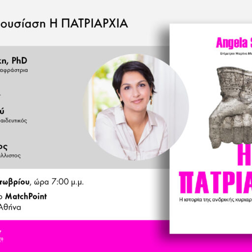 ΒΙΒΛΙΟΠΑΡΟΥΣΙΑΣΗ ΠΑΤΡΙΑΡΧΙΑ ΑΘΗΝΑ (4)
