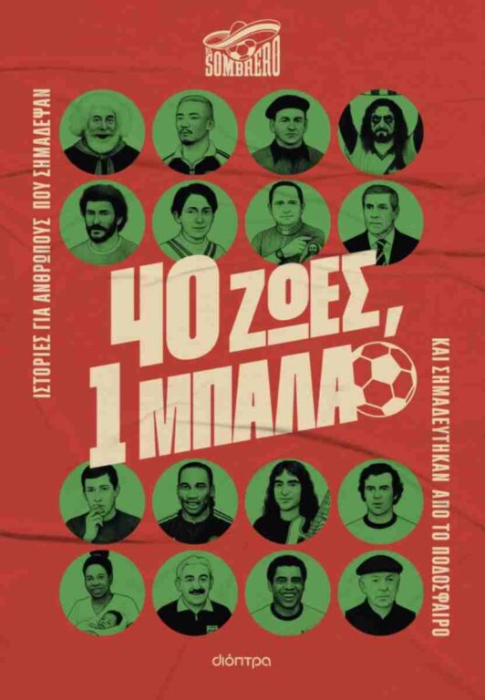 Εικόνα του προϊόντος  40-zoes-1-bala