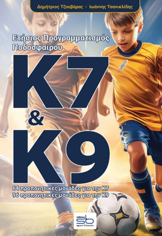 Εικόνα του προϊόντος  K7-K9-cover(1)