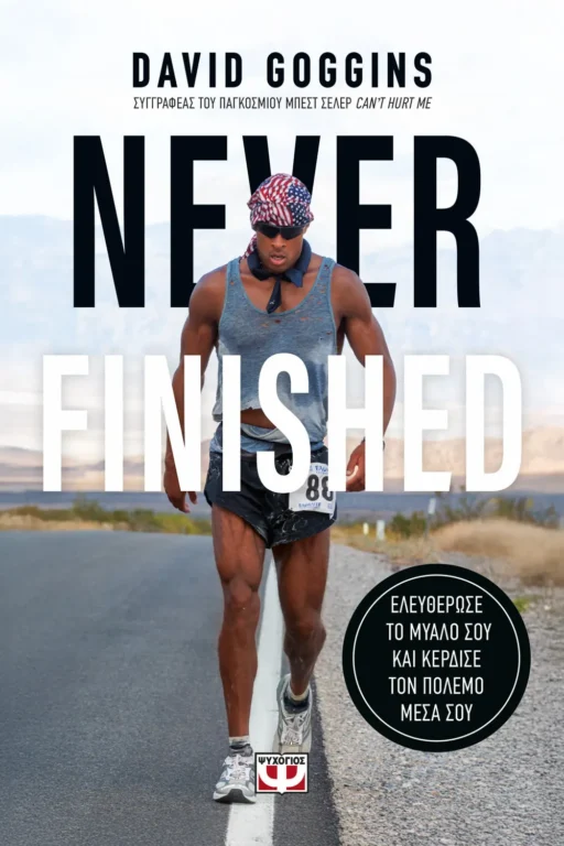 Εικόνα του προϊόντος  Never-finished-David-Goggins