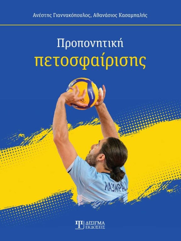 Εικόνα του προϊόντος  proponitiki-petosfairisis(1)