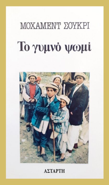 Εικόνα του προϊόντος  ΓΥΜΝΟ ΨΩΜΙ