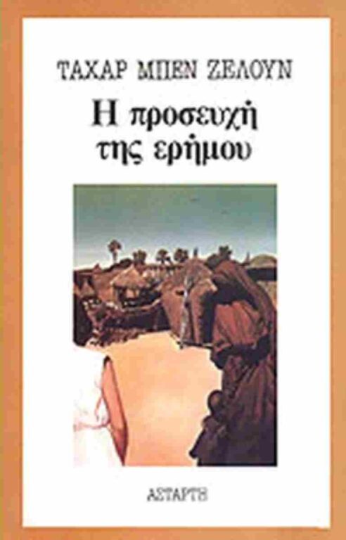 Εικόνα του προϊόντος  προσευχη