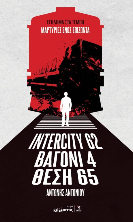 Εικόνα του προϊόντος  INTERCITY 62 COVER PRINT 27.3.26.,