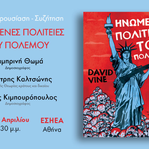 ΗΝΩΜΕΝΕΣ ΑΘΗΝΑ FB POST