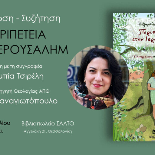 ΙΕΡΟΥΣΑΛΗΜ FB POST