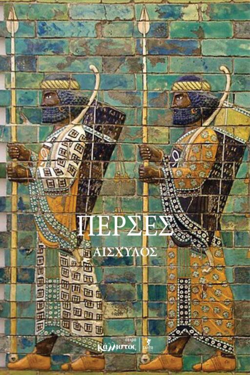 Εικόνα του προϊόντος  ΠΕΡΣΕΣ (1)