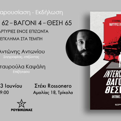 FB POST TEMΠH ΤΡΙΚΑΛΑ (2)