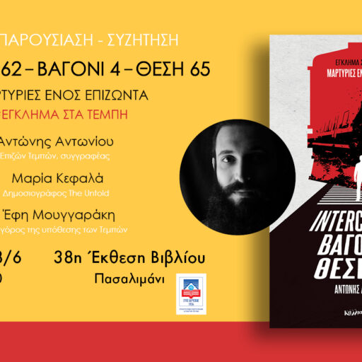 ΑΝΤΙ ΠΑΣΑΛΙΜΑΝΙ FB POST (6)