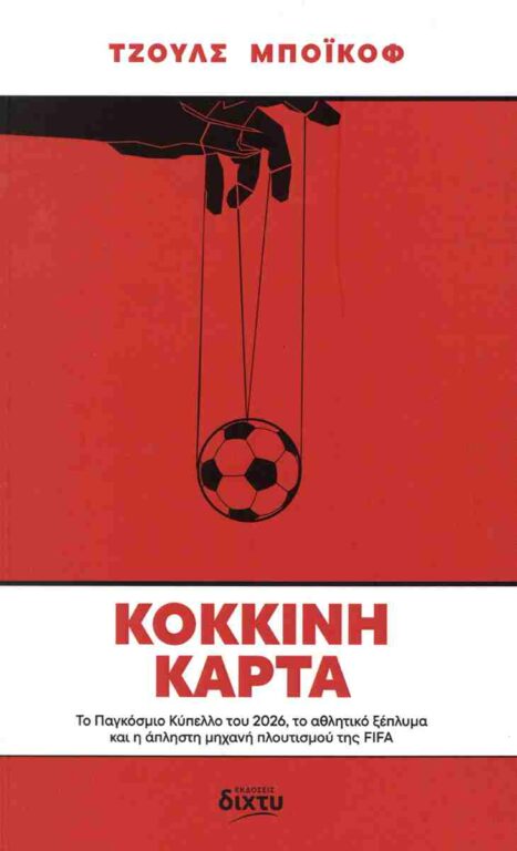 Εικόνα του προϊόντος  kokkinh_karta