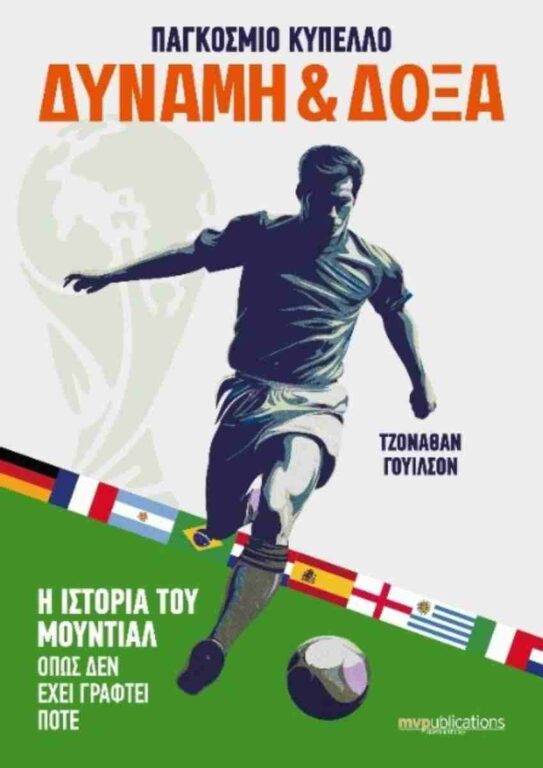 Εικόνα του προϊόντος  ynami kai doxa