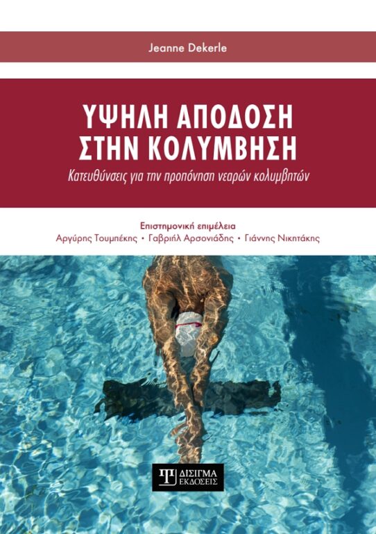 Εικόνα του προϊόντος  Ipsili-apodosi-stin-kolimvisi