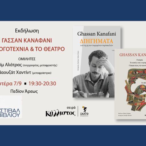 ΠΕΔΙΟΝ ΑΡΕΩΣ ΠΑΛΑΙΣΤΙΝΗ & ΛΟΓΟΤΕΧΝΙΑ FB EVENT